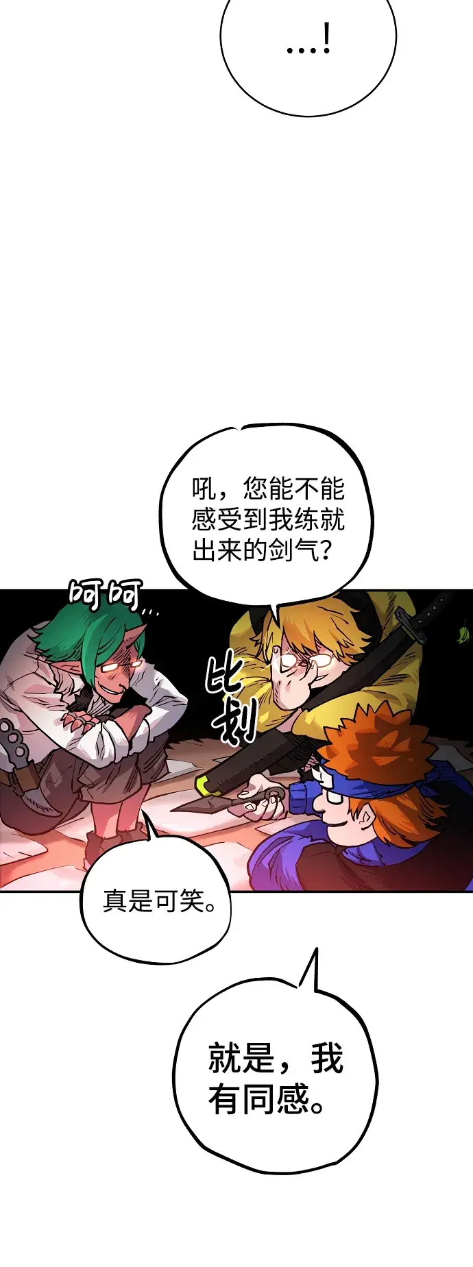 漫画《被迫成为玩家》第11话第10张图