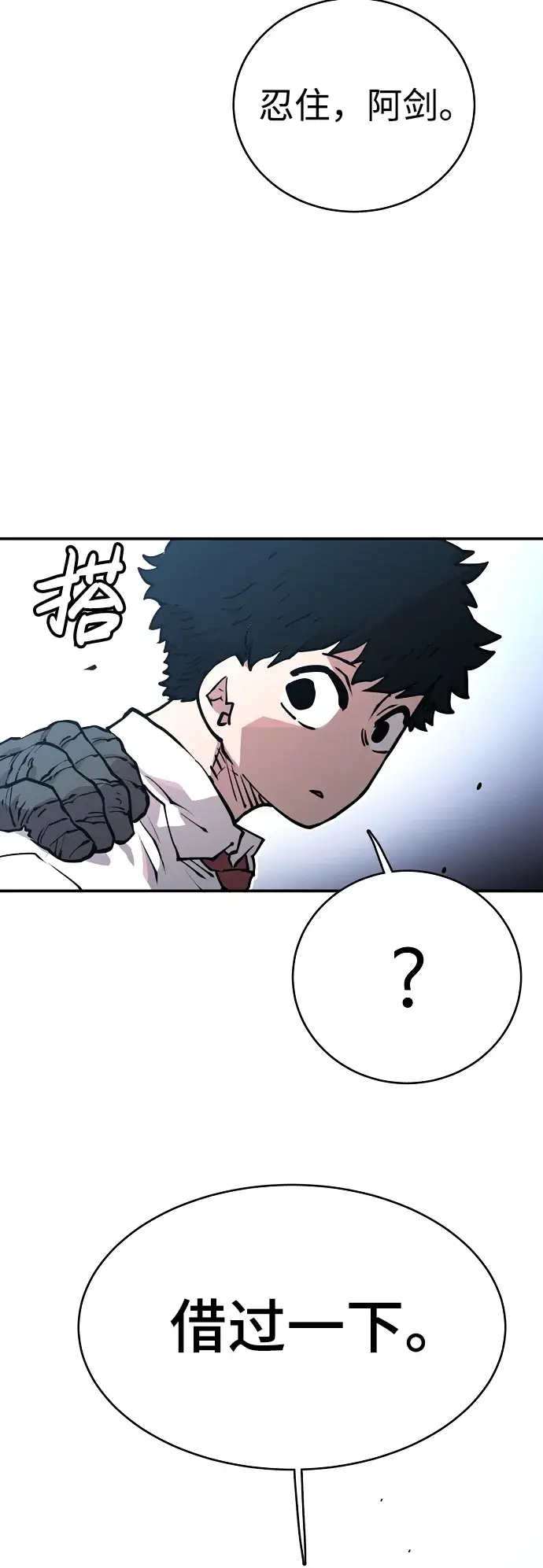 漫画《被迫成为玩家》第11话第15张图