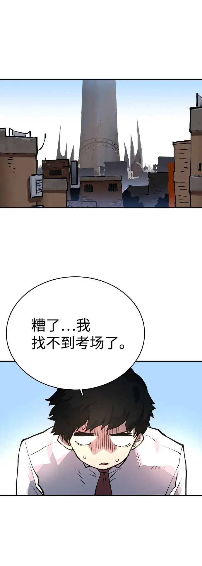 漫画《被迫成为玩家》第11话第2张图