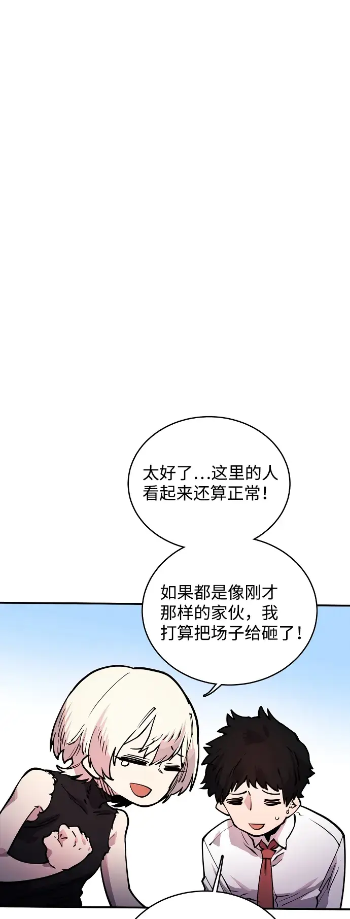 漫画《被迫成为玩家》第11话第20张图