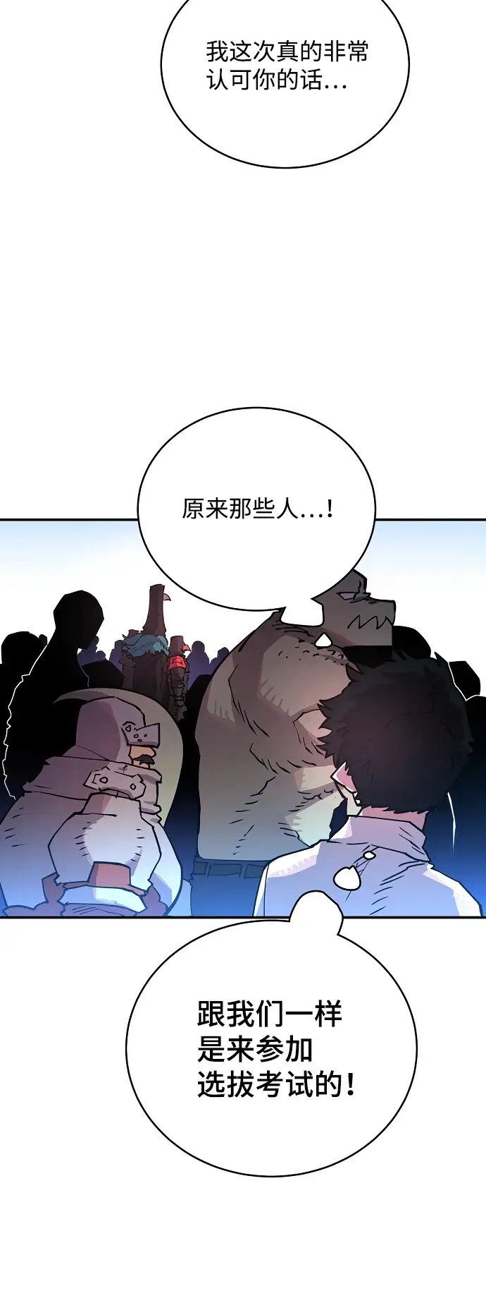 漫画《被迫成为玩家》第11话第21张图