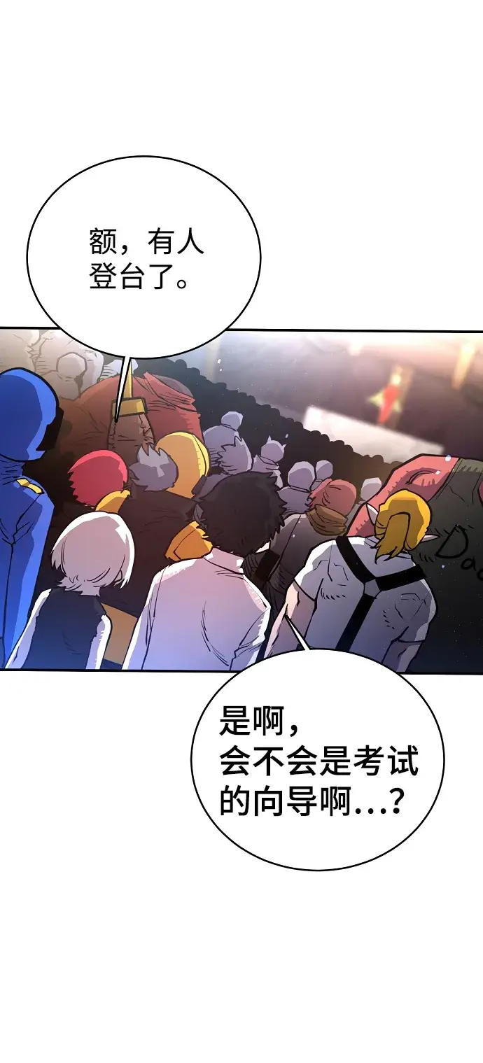 漫画《被迫成为玩家》第11话第22张图