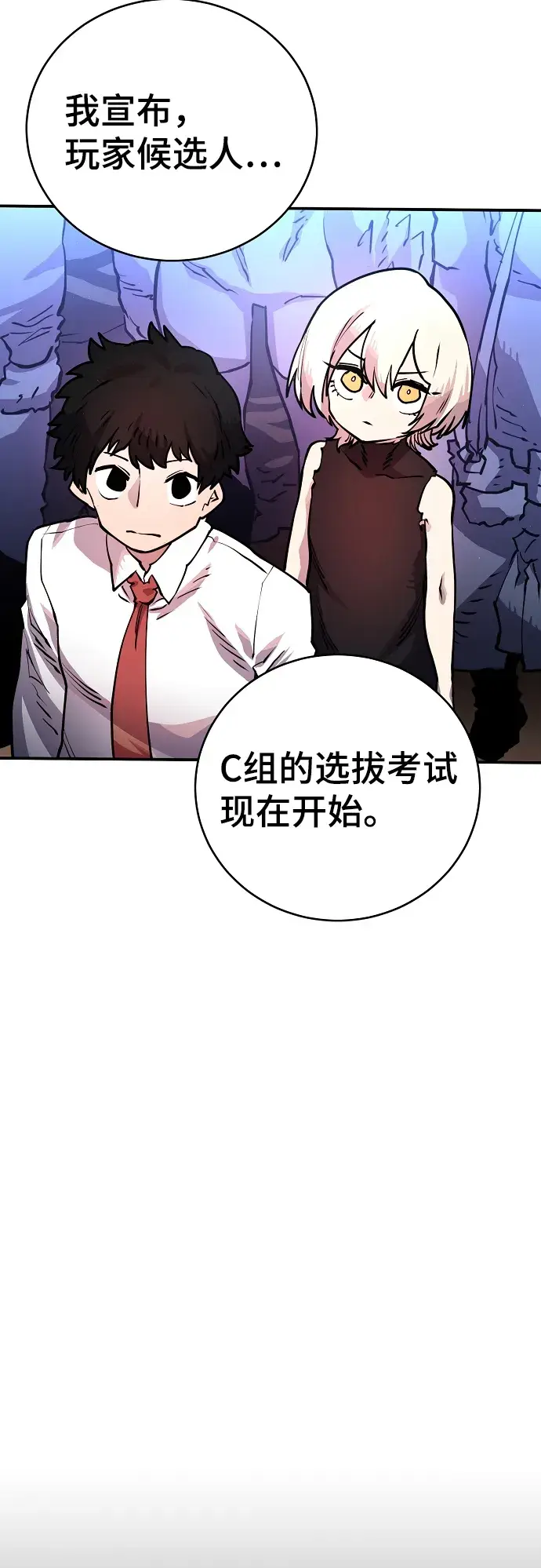 漫画《被迫成为玩家》第11话第24张图