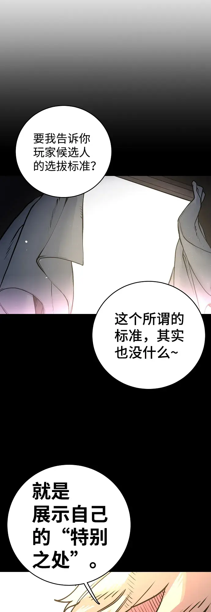 漫画《被迫成为玩家》第11话第25张图
