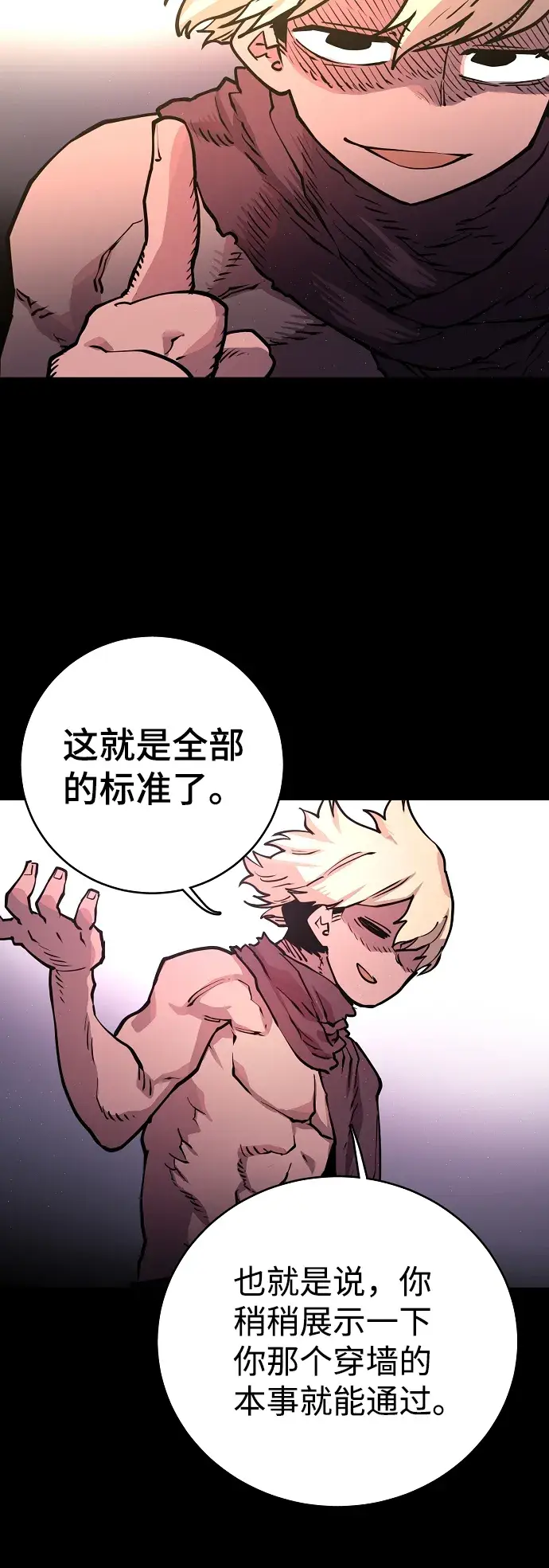 漫画《被迫成为玩家》第11话第26张图