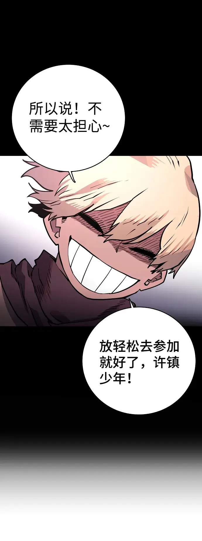 漫画《被迫成为玩家》第11话第27张图