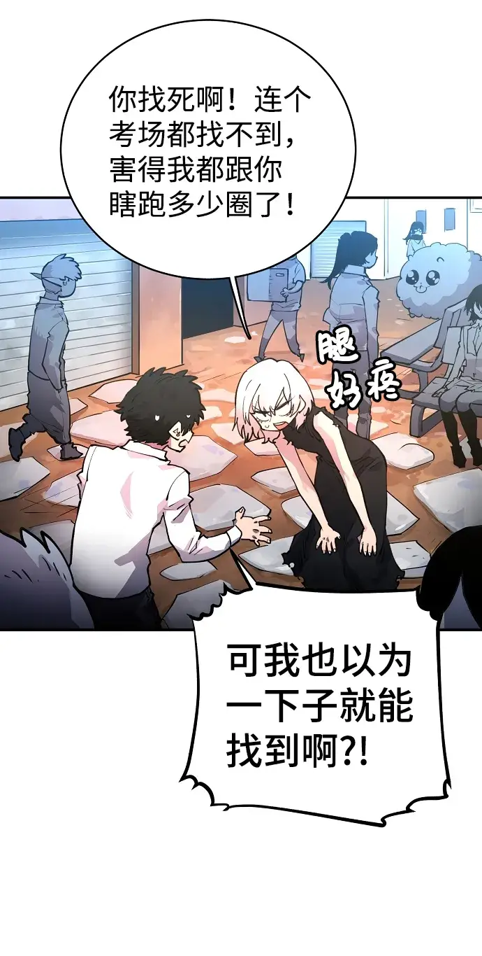 漫画《被迫成为玩家》第11话第3张图