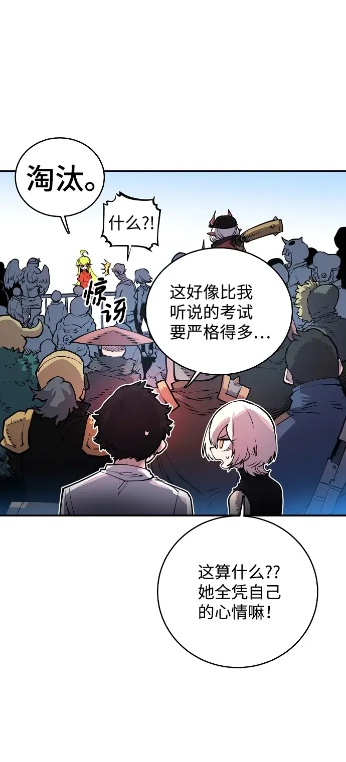 漫画《被迫成为玩家》第11话第30张图