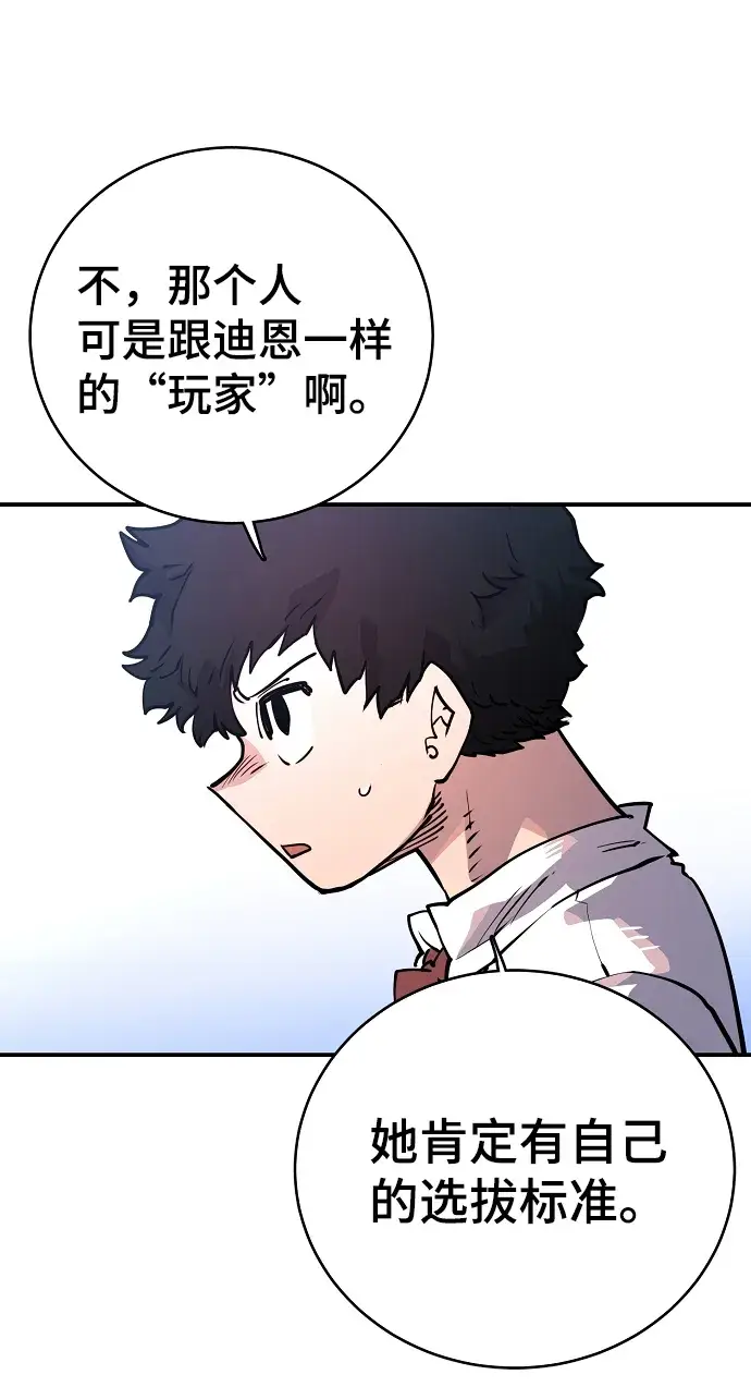 漫画《被迫成为玩家》第11话第31张图