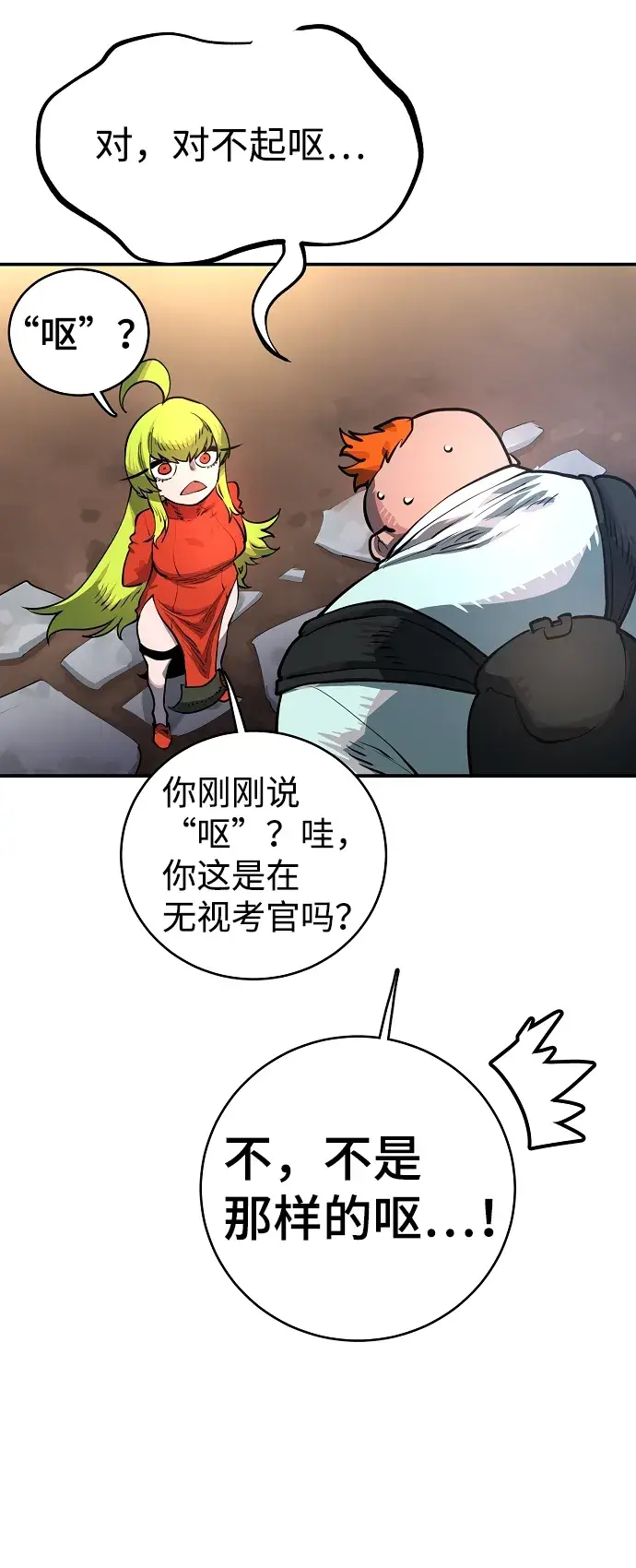 漫画《被迫成为玩家》第11话第35张图