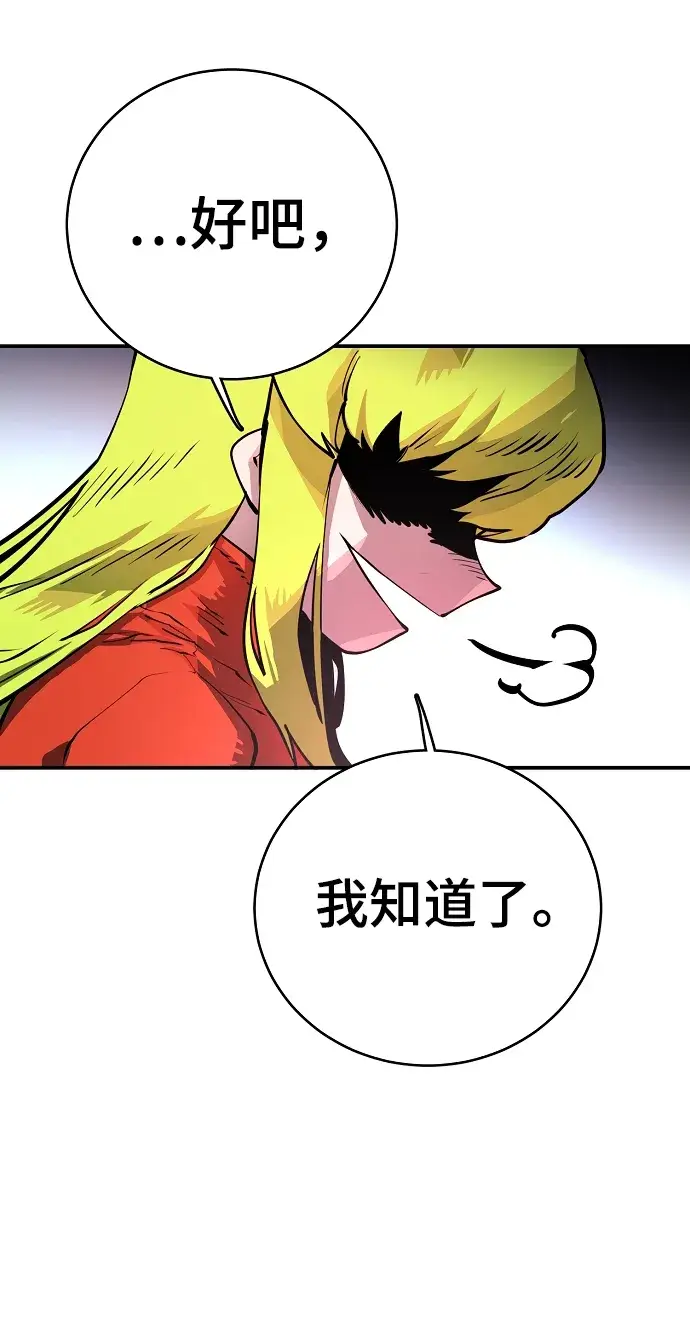 漫画《被迫成为玩家》第11话第36张图