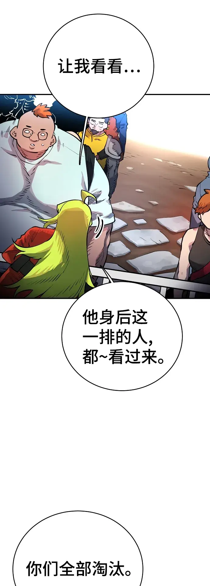 漫画《被迫成为玩家》第11话第37张图