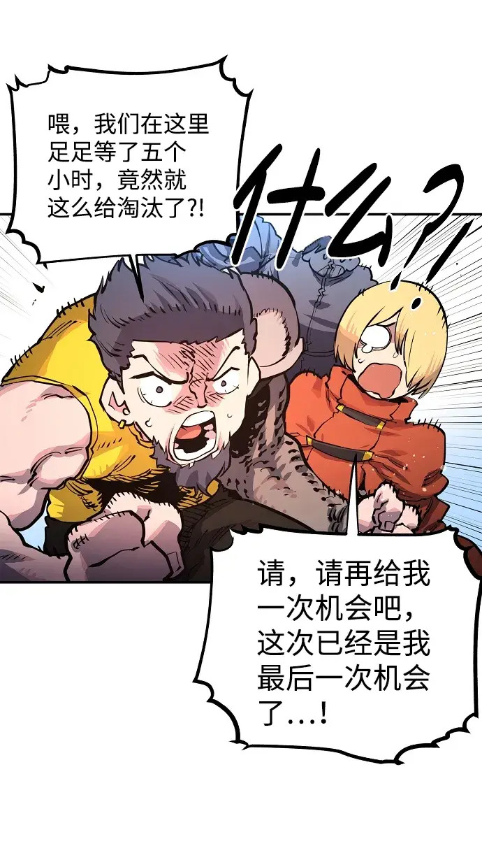 漫画《被迫成为玩家》第11话第39张图