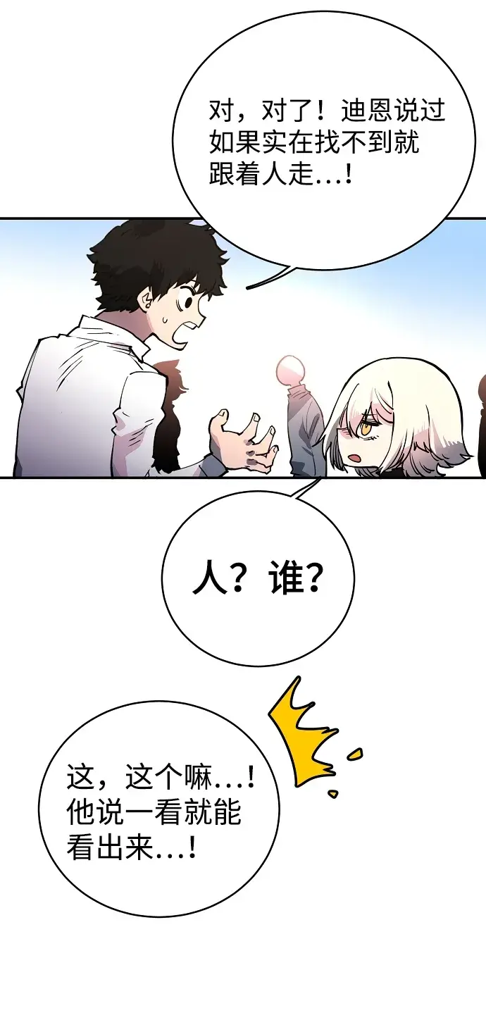 漫画《被迫成为玩家》第11话第4张图