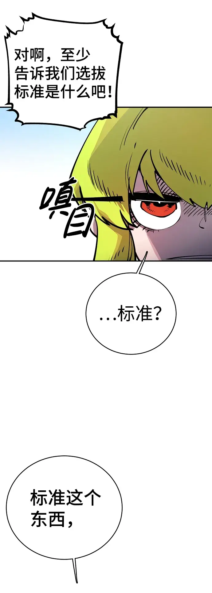 漫画《被迫成为玩家》第11话第40张图