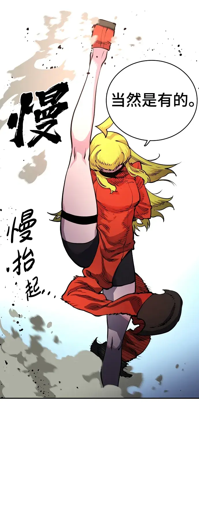 漫画《被迫成为玩家》第11话第41张图
