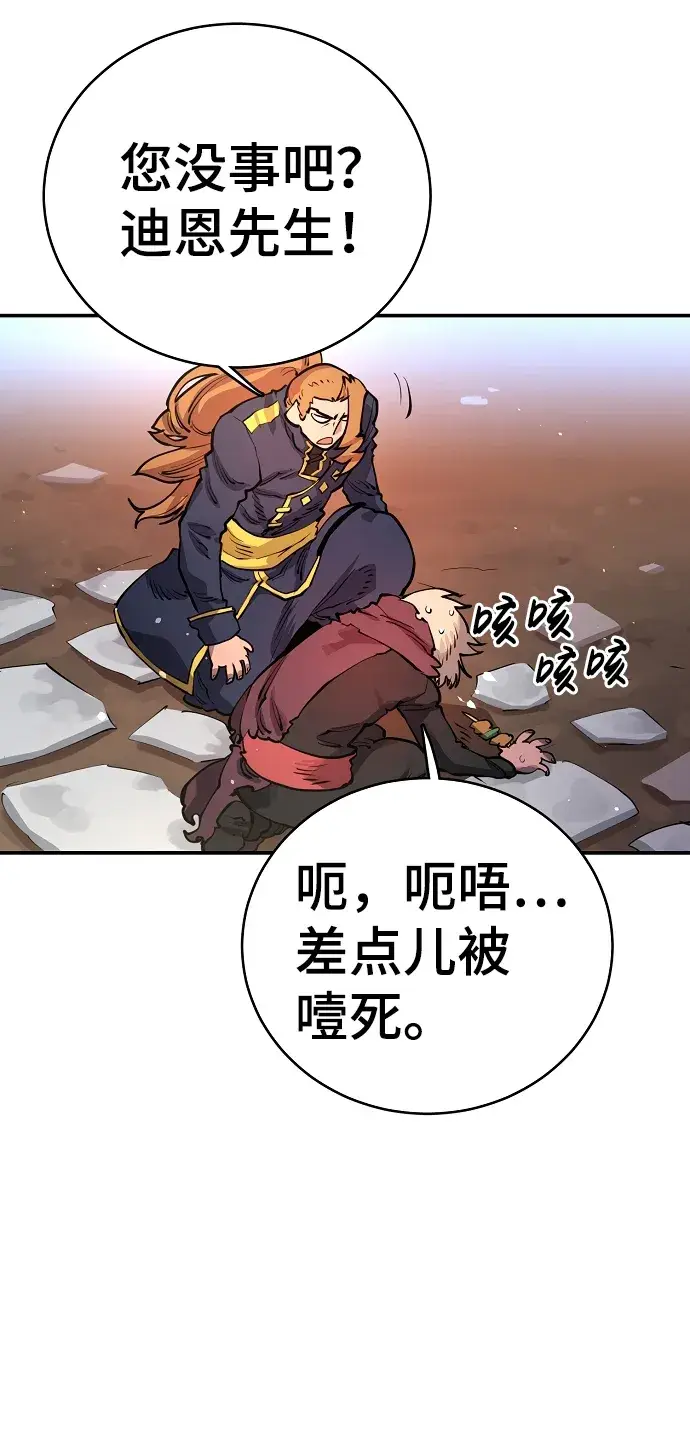 漫画《被迫成为玩家》第11话第44张图
