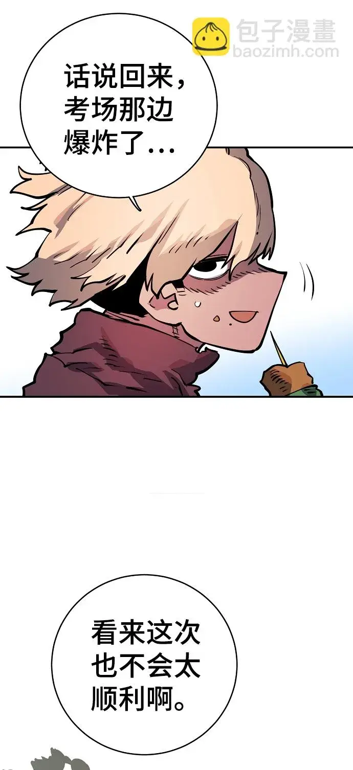 漫画《被迫成为玩家》第11话第45张图