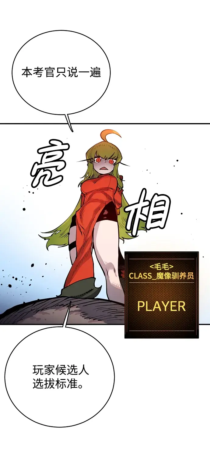 漫画《被迫成为玩家》第11话第47张图