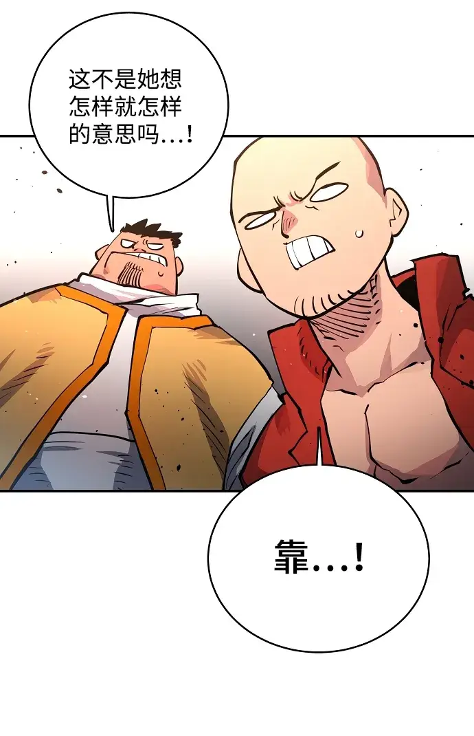 漫画《被迫成为玩家》第11话第49张图