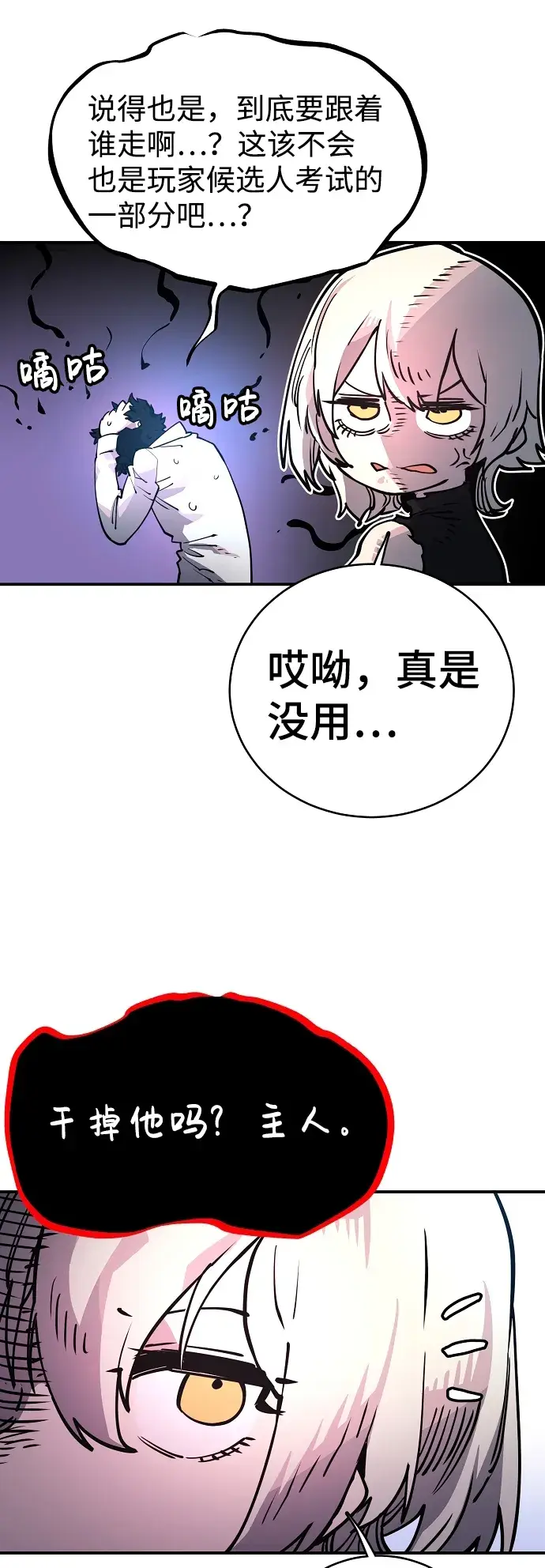 漫画《被迫成为玩家》第11话第5张图