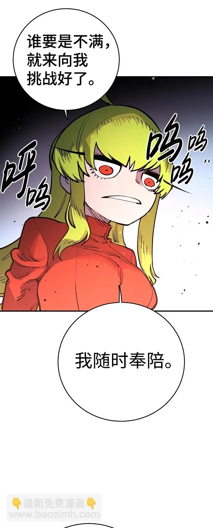 漫画《被迫成为玩家》第11话第50张图