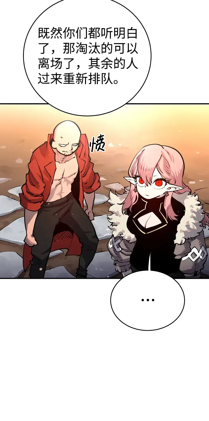漫画《被迫成为玩家》第11话第51张图