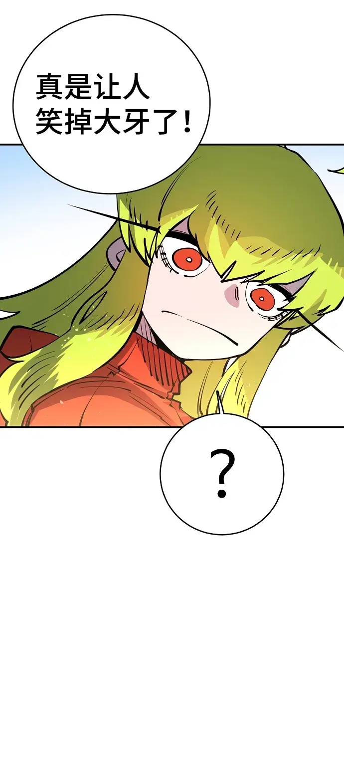 漫画《被迫成为玩家》第11话第54张图