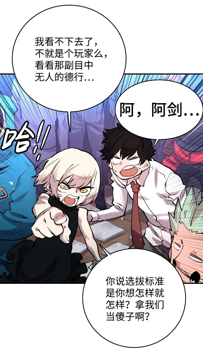 漫画《被迫成为玩家》第11话第55张图