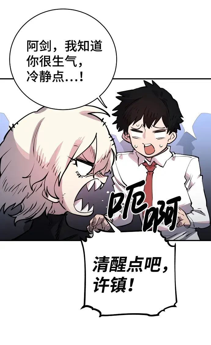 漫画《被迫成为玩家》第11话第56张图