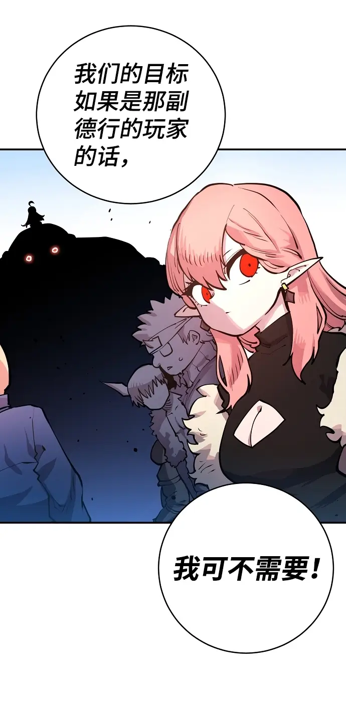 漫画《被迫成为玩家》第11话第57张图
