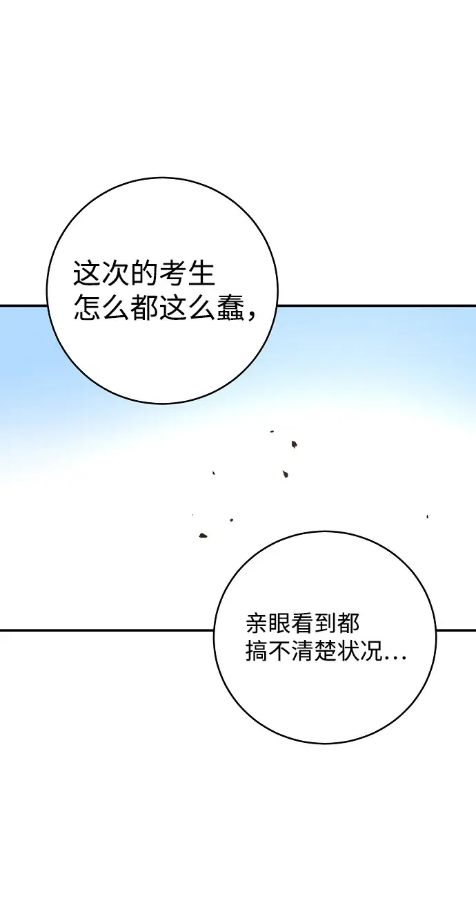 漫画《被迫成为玩家》第11话第60张图