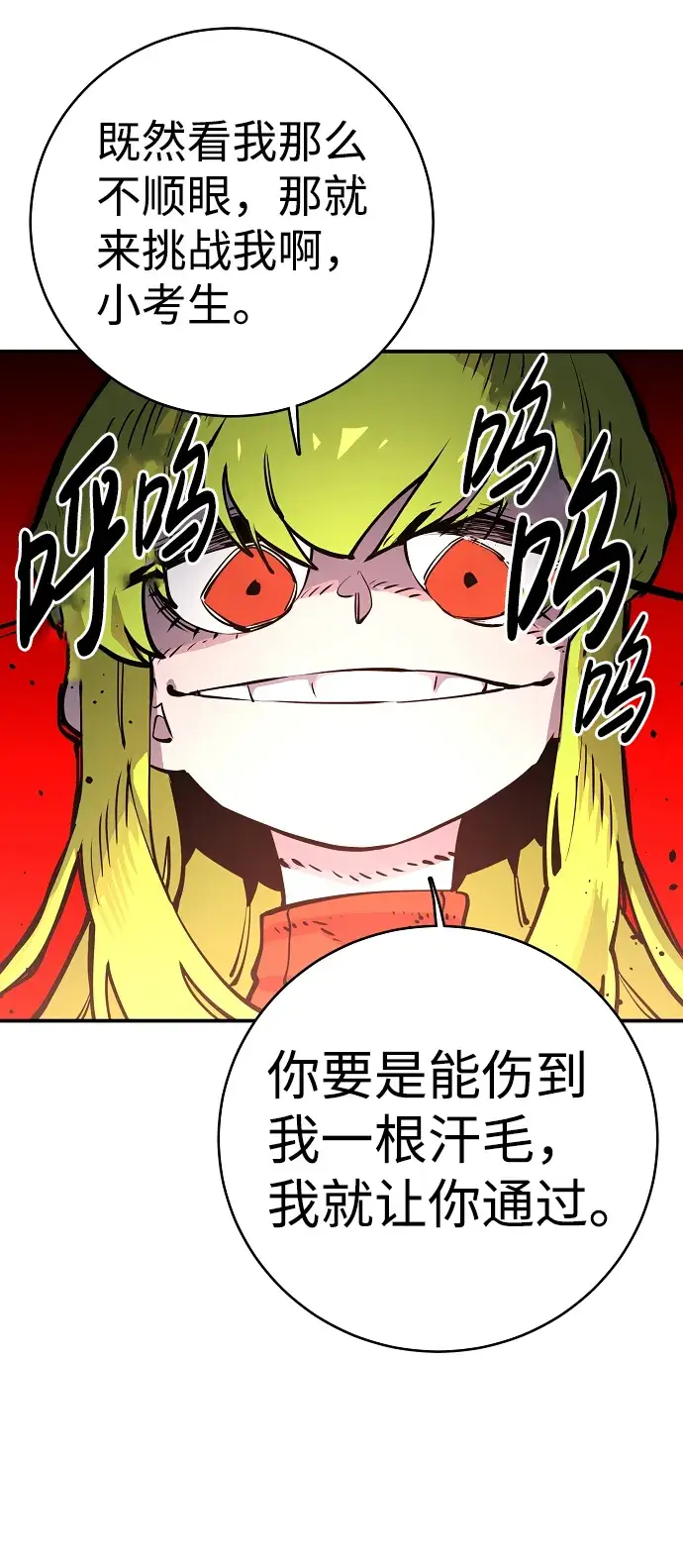 漫画《被迫成为玩家》第11话第62张图