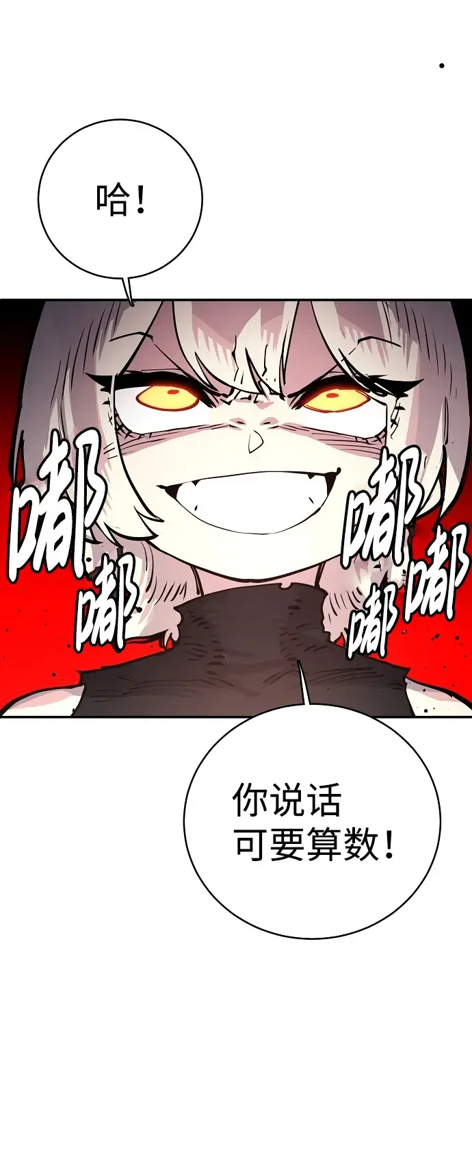 漫画《被迫成为玩家》第11话第63张图