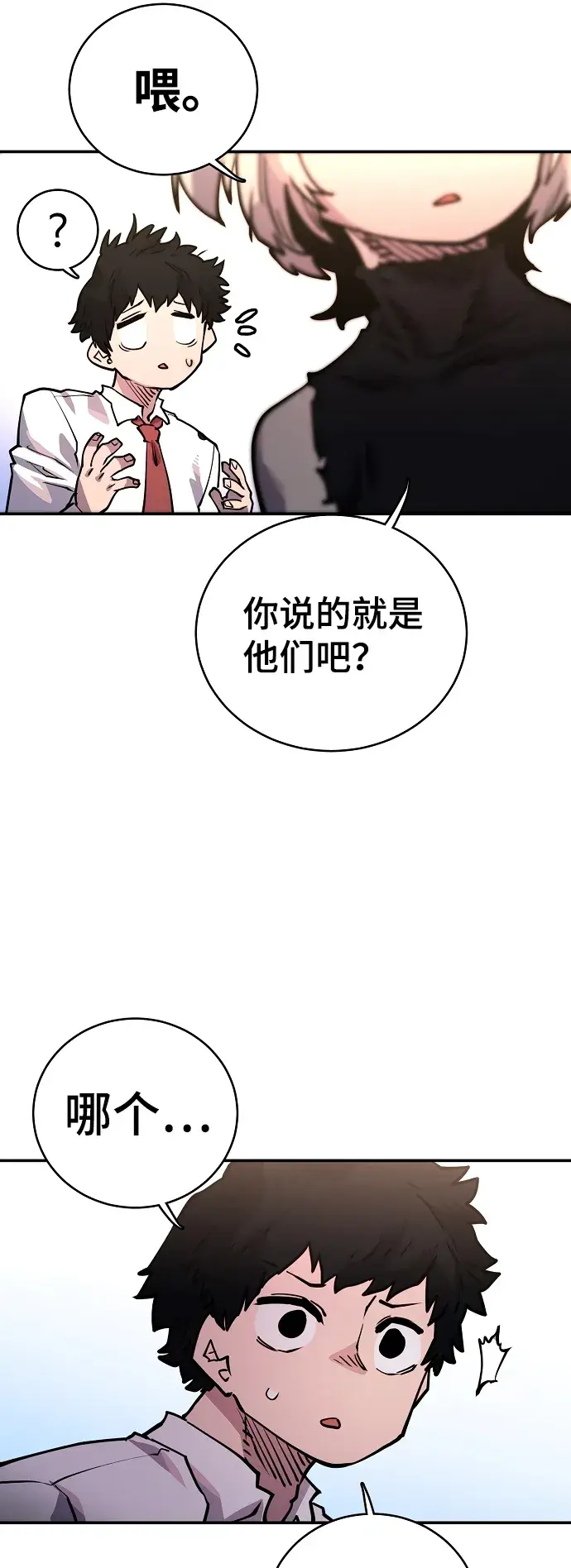 漫画《被迫成为玩家》第11话第9张图