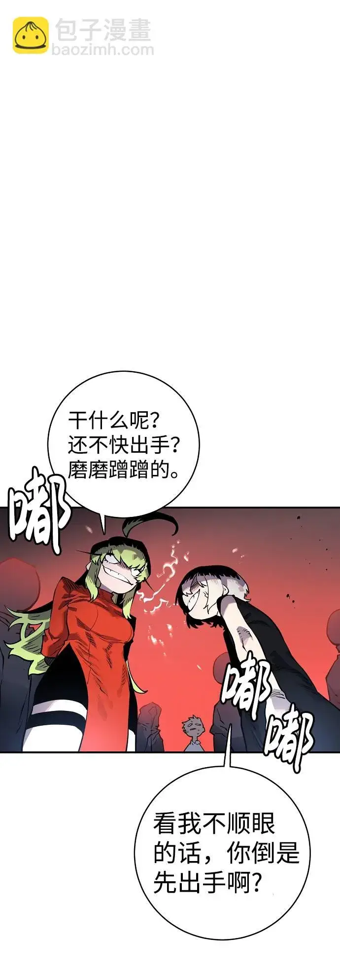 漫画《被迫成为玩家》第12话第10张图