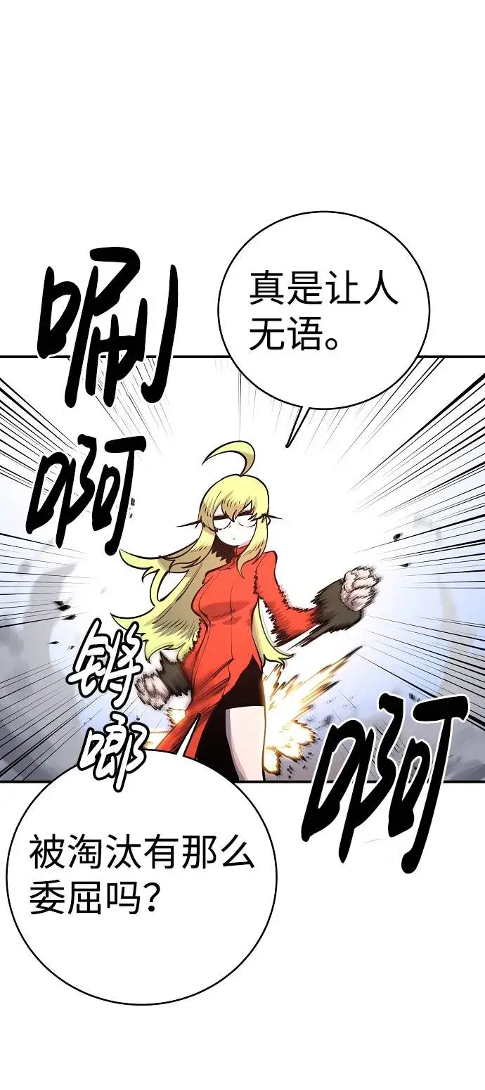 漫画《被迫成为玩家》第12话第24张图