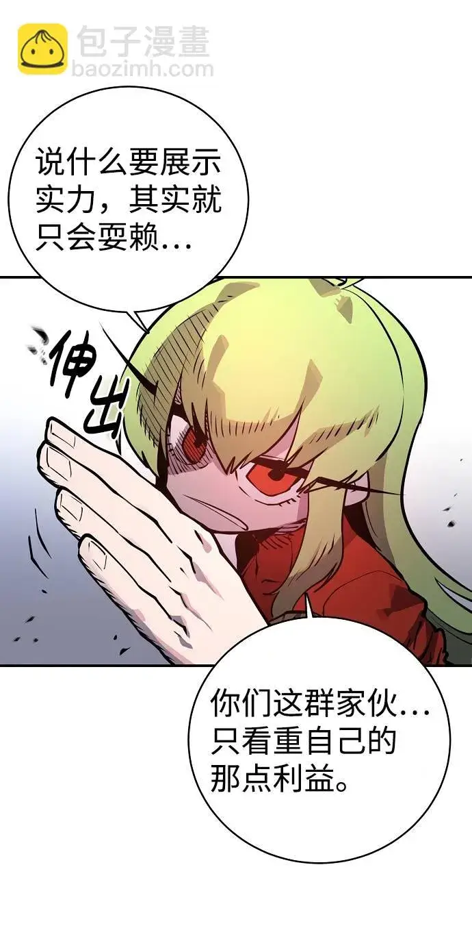 漫画《被迫成为玩家》第12话第25张图