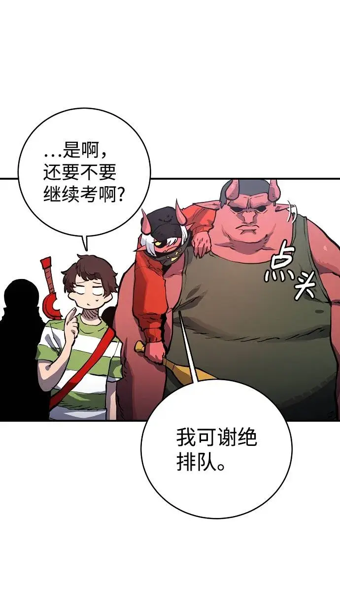 漫画《被迫成为玩家》第12话第58张图
