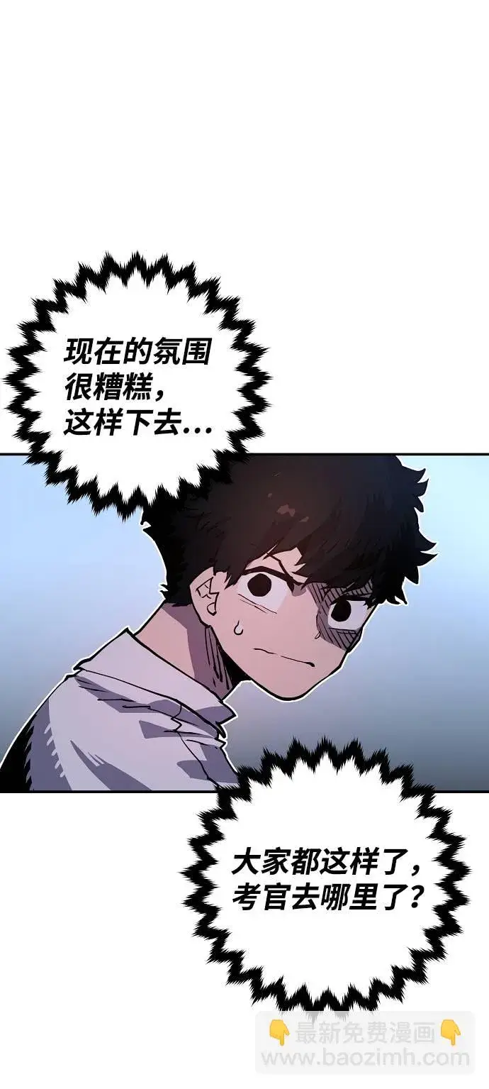 漫画《被迫成为玩家》第12话第61张图