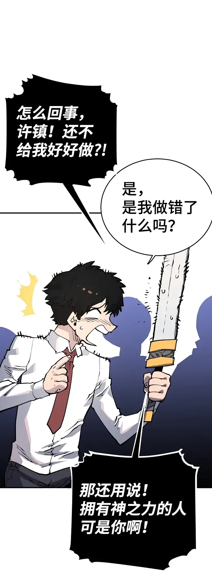 漫画《被迫成为玩家》第13话第13张图
