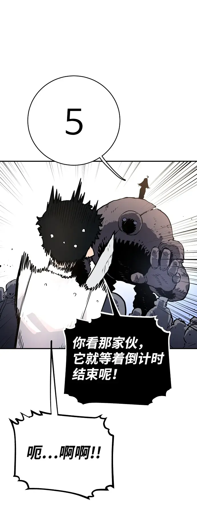 漫画《被迫成为玩家》第13话第14张图