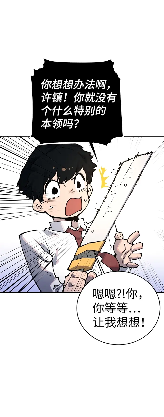漫画《被迫成为玩家》第13话第15张图