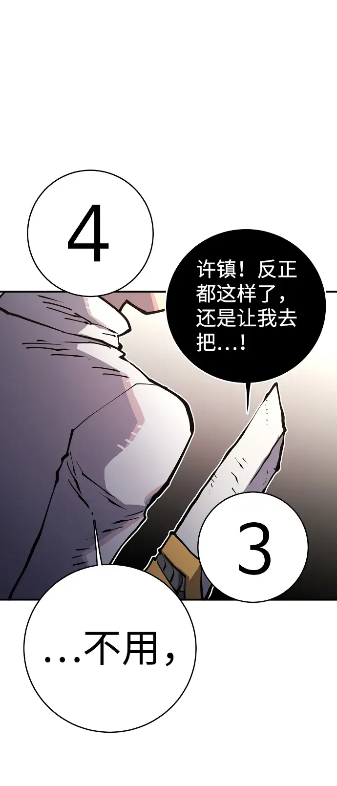 漫画《被迫成为玩家》第13话第18张图