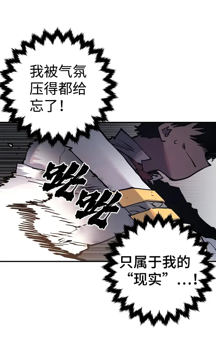 漫画《被迫成为玩家》第13话第21张图