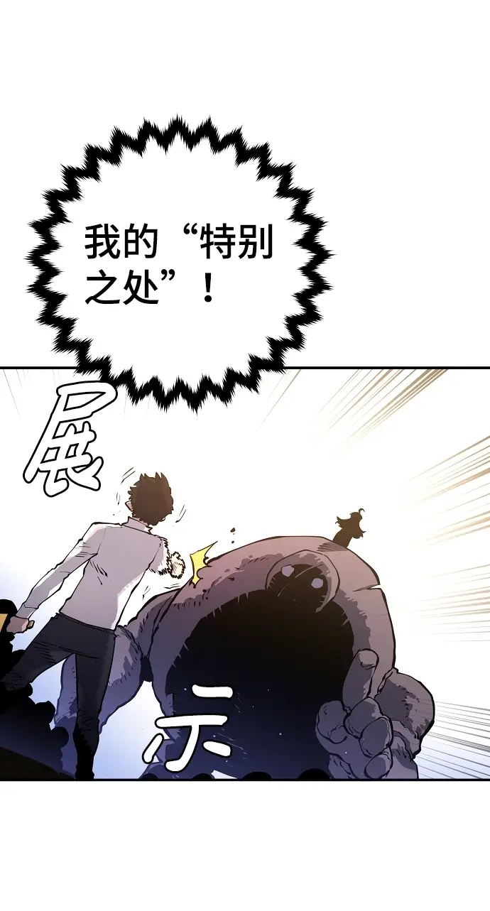 漫画《被迫成为玩家》第13话第22张图