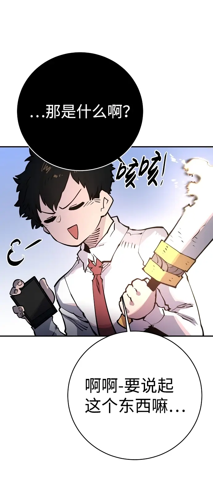 漫画《被迫成为玩家》第13话第27张图