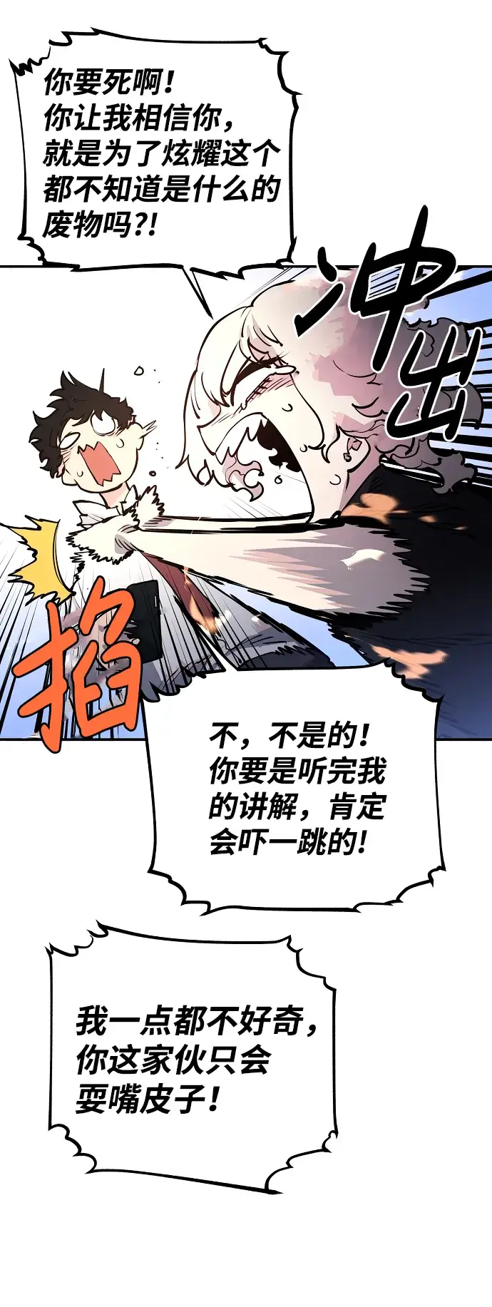 漫画《被迫成为玩家》第13话第28张图