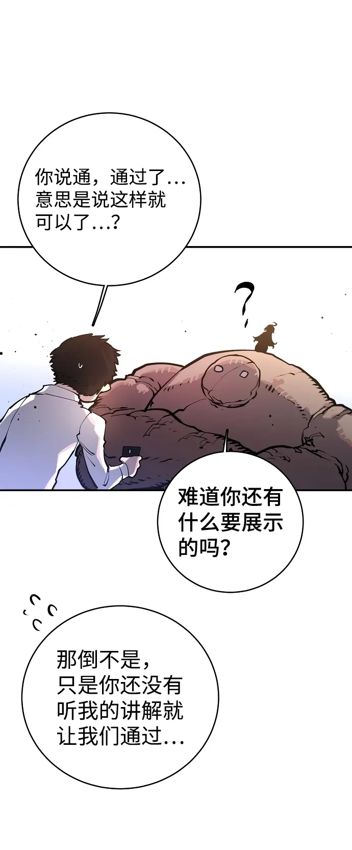 漫画《被迫成为玩家》第13话第32张图