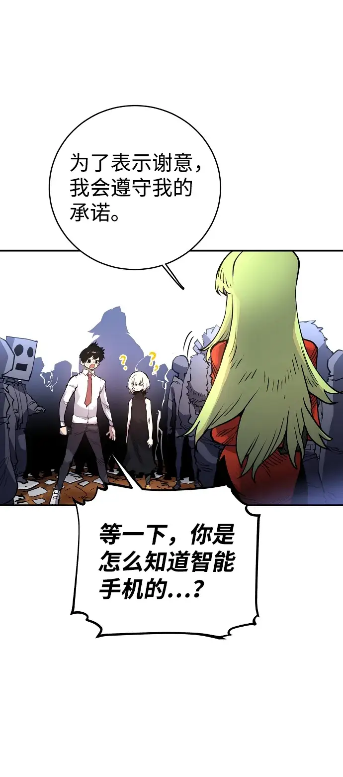 漫画《被迫成为玩家》第13话第36张图